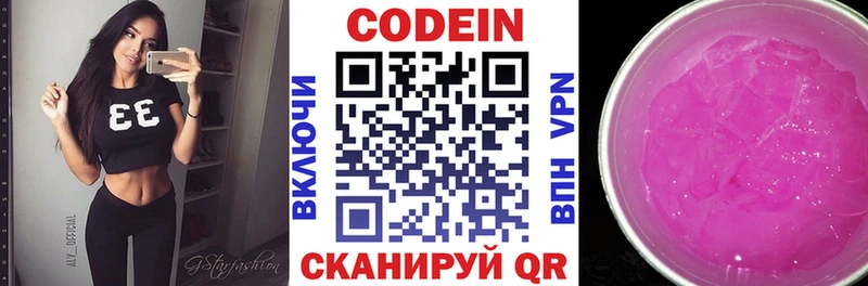 Кодеиновый сироп Lean Purple Drank  Сычёвка 